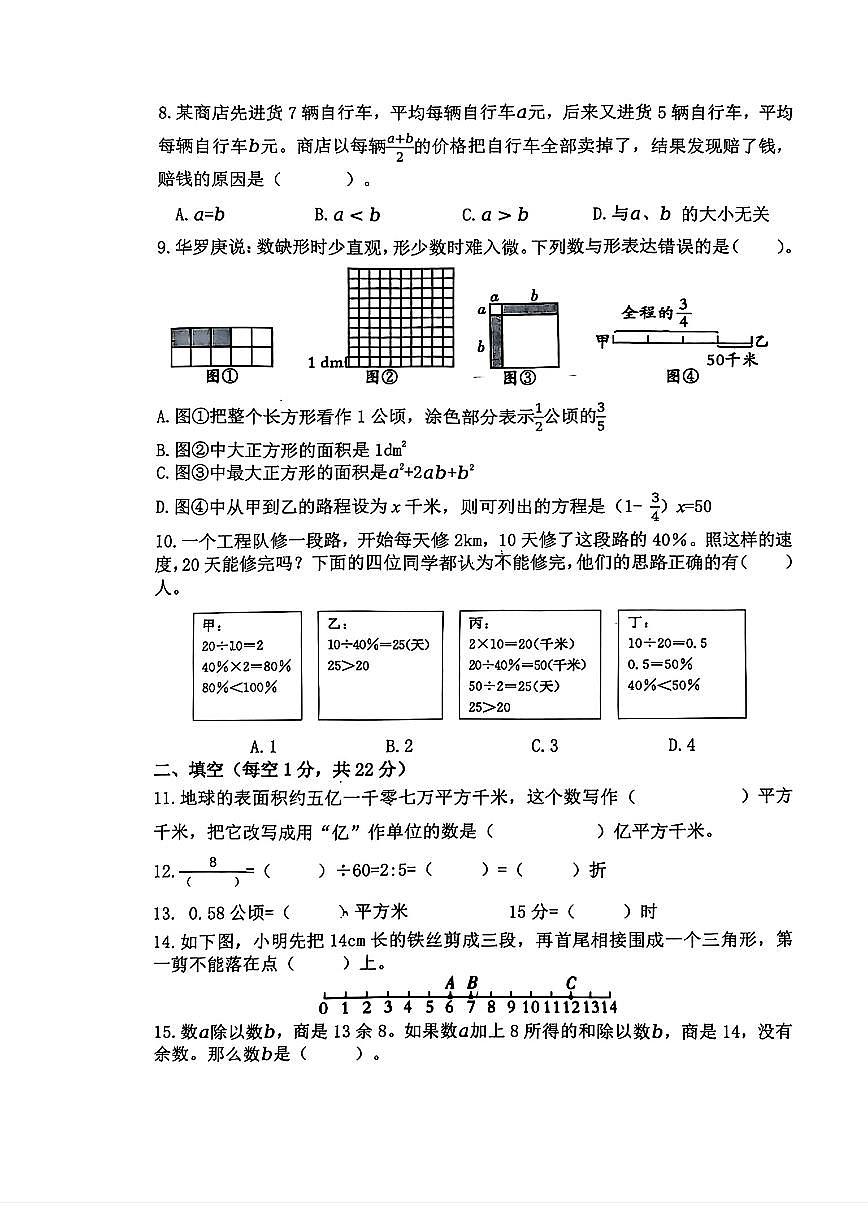 浙江省温州市永嘉县2024-2025学年六年级下学期毕业5月第一次模拟数学试题第2页