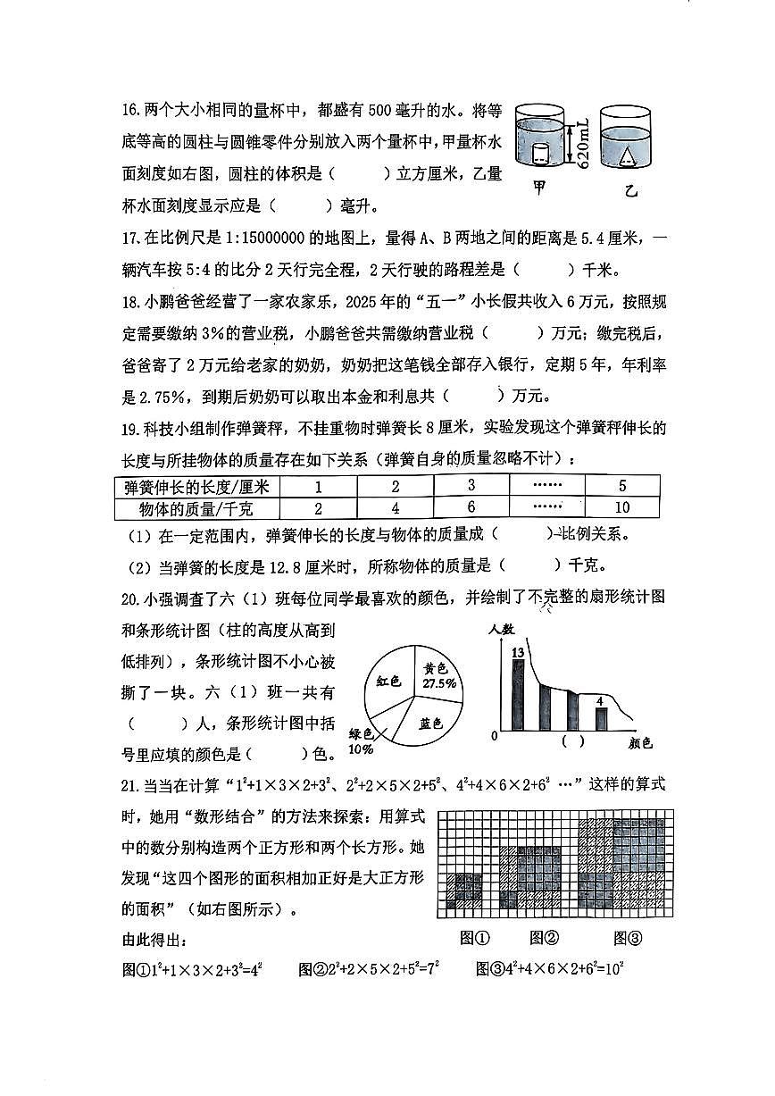 浙江省温州市永嘉县2024-2025学年六年级下学期毕业5月第一次模拟数学试题第3页