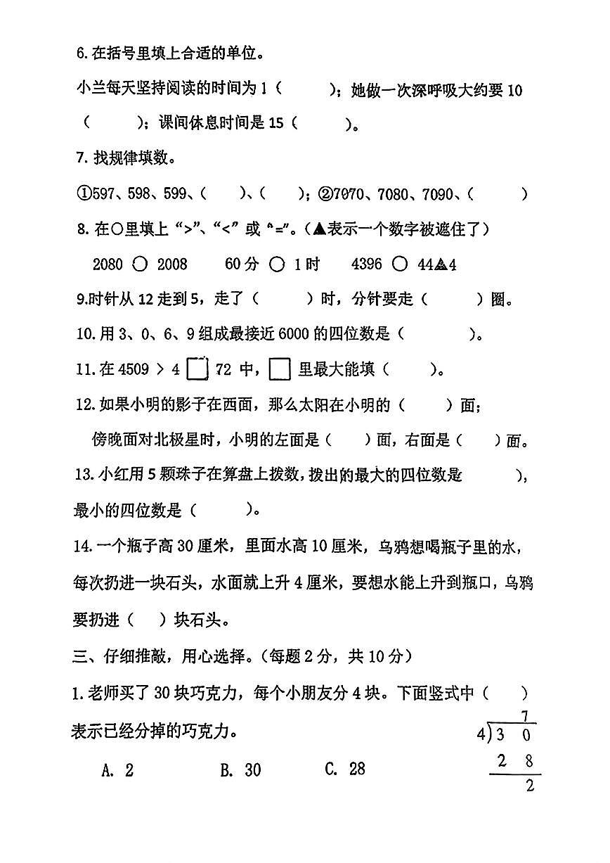 江苏省徐州市睢宁县实验小学2024-2025学年二年级下学期期中数学试题第2页