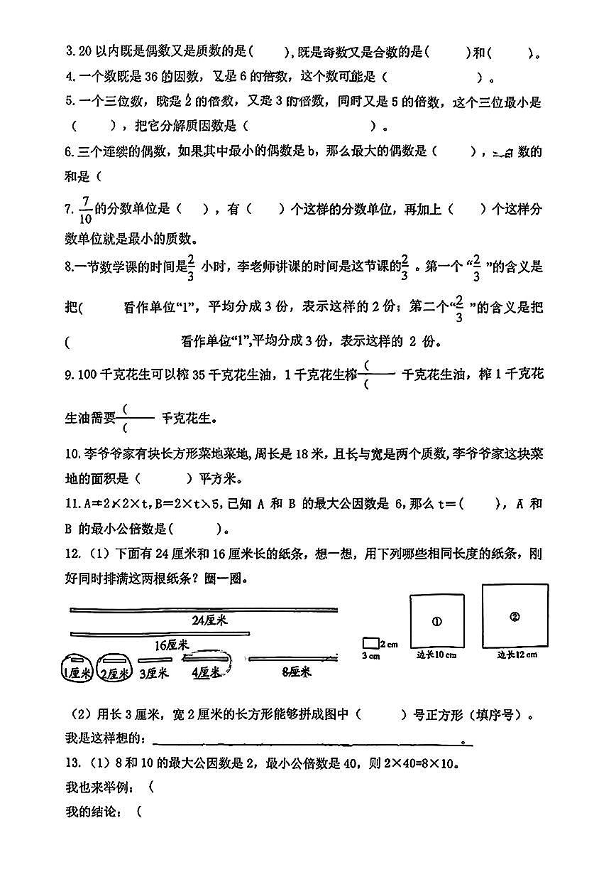 江苏省徐州市睢宁县实验小学2024-2025学年五年级下学期期中数学试题第2页