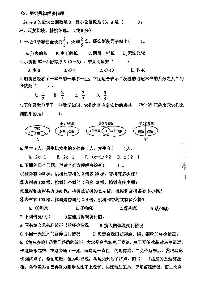 江苏省徐州市睢宁县实验小学2024-2025学年五年级下学期期中数学试题第3页