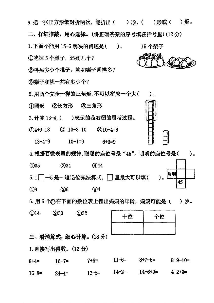 江苏省徐州市睢宁县实验小学2024-2025学年一年级下学期期中数学试题第2页