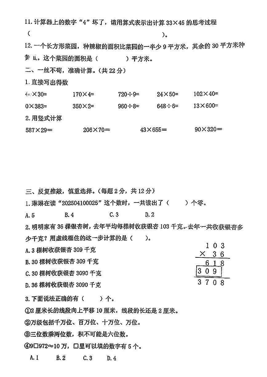 江苏省徐州市睢宁县实验小学2024-2025学年四年级下学期期中数学试题第2页