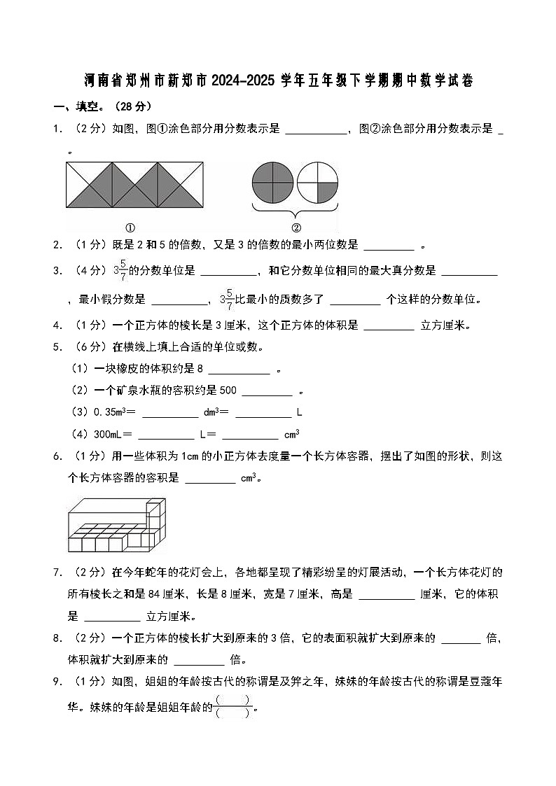 河南省郑州市新郑市2024-2025学年五年级下学期期中数学试卷第1页