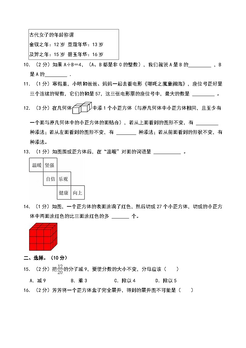 河南省郑州市新郑市2024-2025学年五年级下学期期中数学试卷第2页