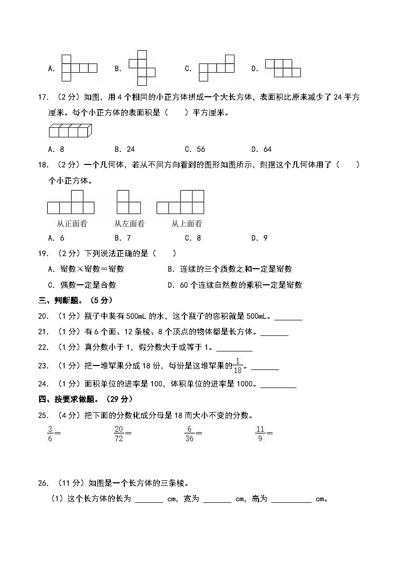 河南省郑州市新郑市2024-2025学年五年级下学期期中数学试卷第3页