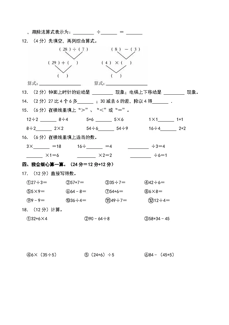 河南省南阳市社旗县2024-2025学年二年级下学期期中数学试卷第2页