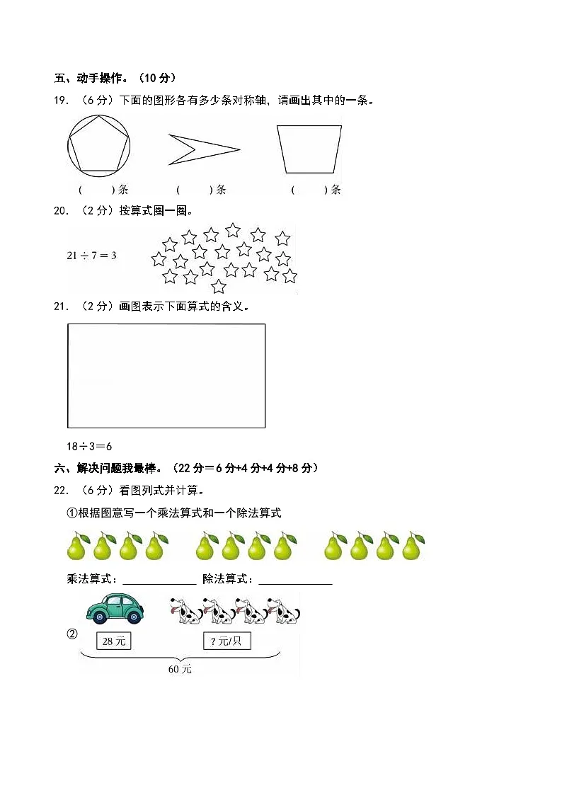 河南省南阳市社旗县2024-2025学年二年级下学期期中数学试卷第3页