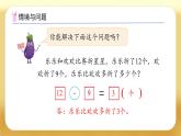 【備課無憂】蘇教版一年級下冊-6.2 求比一個數(shù)多（少）幾的數(shù)是多少（課件+教案+學(xué)案+習(xí)題）