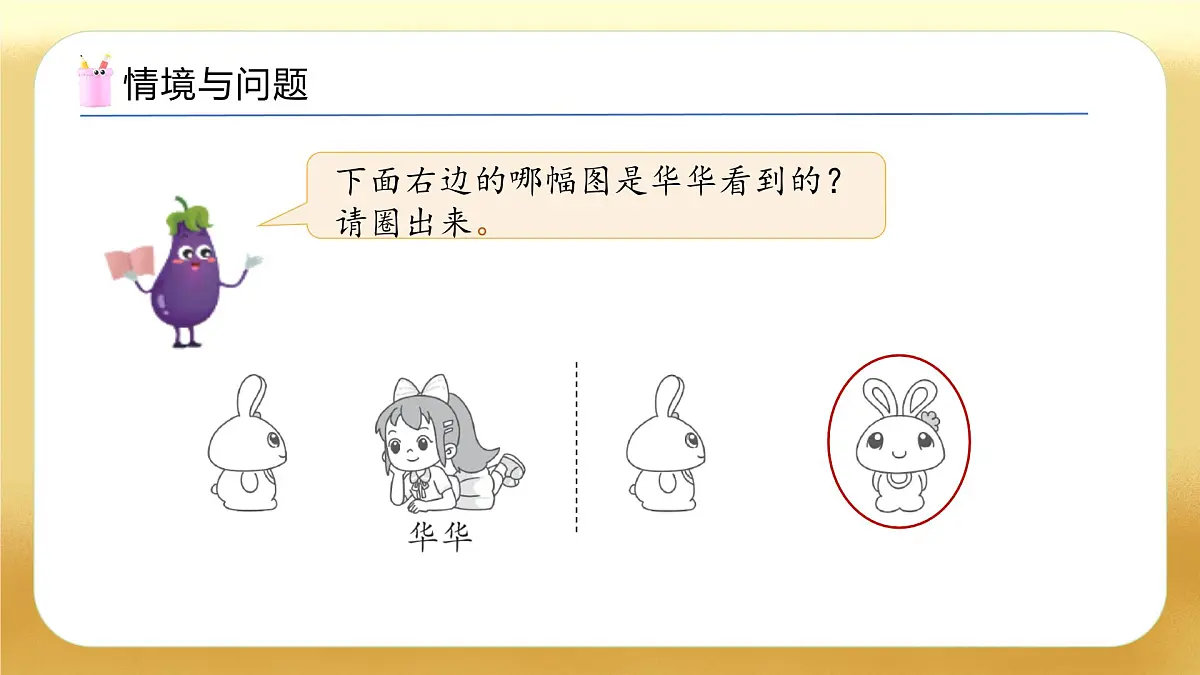 【备课无忧】苏教版数学一年级下册-7.2 观察运动的物体（教学课件）第4页