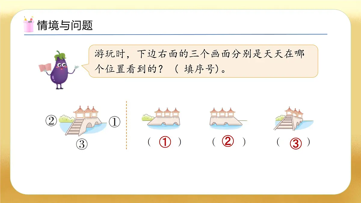 【备课无忧】苏教版数学一年级下册-7.2 观察运动的物体（教学课件）第5页