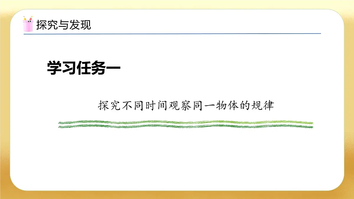 【备课无忧】苏教版数学一年级下册-7.2 观察运动的物体（教学课件）第7页