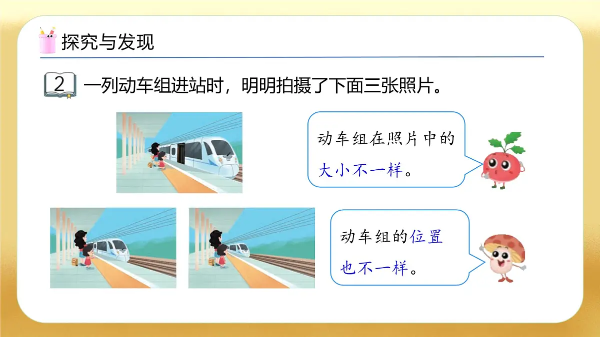 【备课无忧】苏教版数学一年级下册-7.2 观察运动的物体（教学课件）第8页