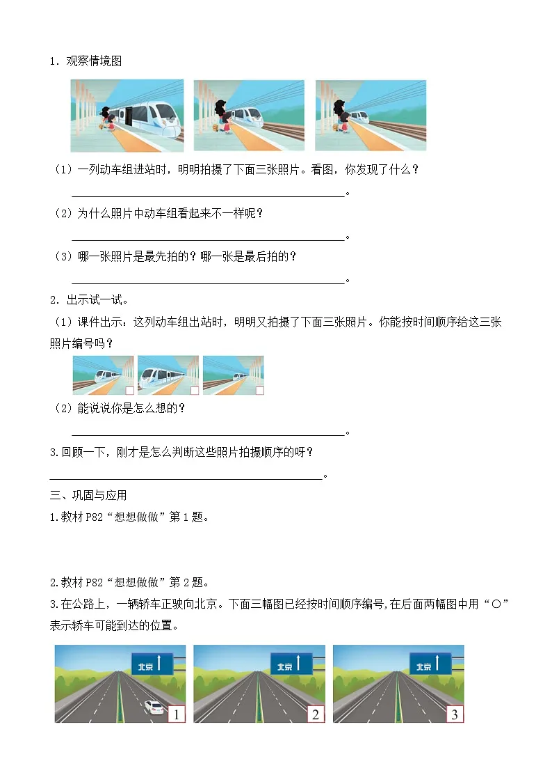 【备课无忧】苏教版数学一年级下册-7.2 观察运动的物体（学案设计）第2页
