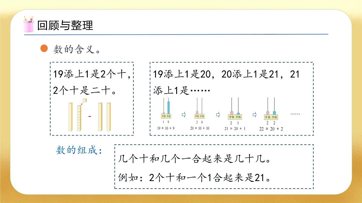 【备课无忧】苏教版数学一年级下册-期末复习1. 数与运算（教学课件）第5页