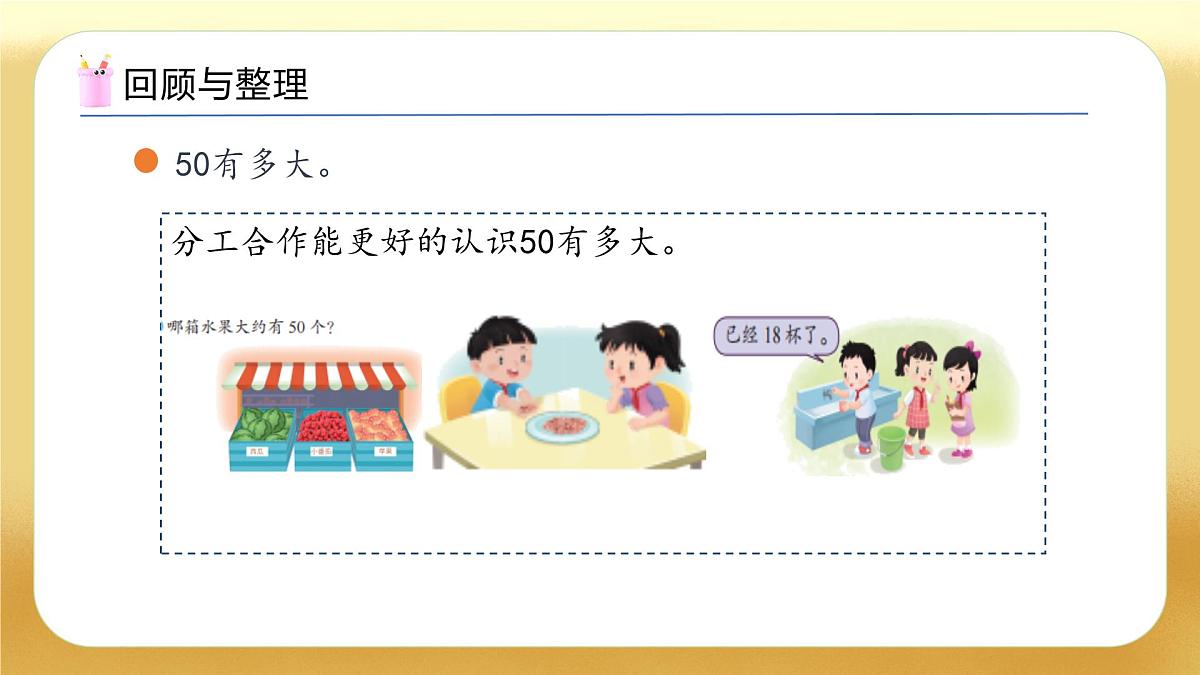【备课无忧】苏教版数学一年级下册-期末复习1. 数与运算（教学课件）第8页