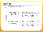 【備課無憂】蘇教版一年級下冊-期末復(fù)習(xí)2. 數(shù)量關(guān)系（課件+教案+學(xué)案+習(xí)題）