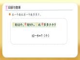 【備課無憂】蘇教版一年級下冊-期末復(fù)習(xí)2. 數(shù)量關(guān)系（課件+教案+學(xué)案+習(xí)題）