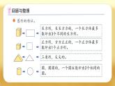 【備課無憂】蘇教版一年級下冊-期末復(fù)習(xí)3. 圖形的認(rèn)識（課件+教案+學(xué)案+習(xí)題）