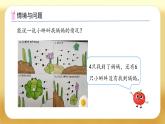 【備課無憂】蘇教版一年級下冊-綜合實(shí)踐：數(shù)學(xué)連環(huán)畫（二）（課件+教案+學(xué)案+習(xí)題）