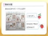 【備課無憂】蘇教版一年級下冊-綜合實(shí)踐：數(shù)學(xué)連環(huán)畫（三）（課件+教案+學(xué)案+習(xí)題）