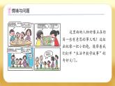 【備課無憂】蘇教版一年級下冊-綜合實(shí)踐：數(shù)學(xué)連環(huán)畫（一）（課件+教案+學(xué)案+習(xí)題）