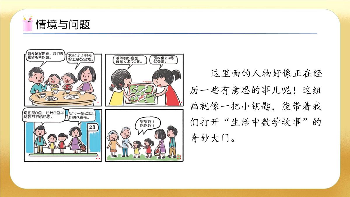 【备课无忧】苏教版数学一年级下册-综合实践：数学连环画（一）（教学课件）第5页