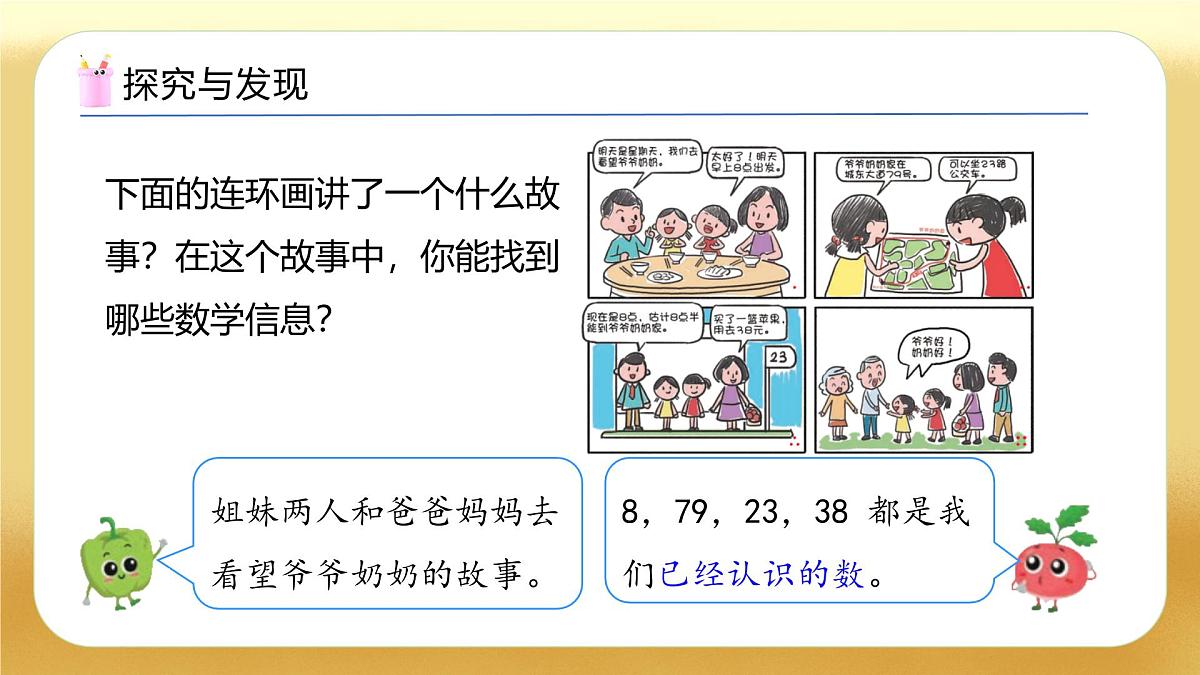 【备课无忧】苏教版数学一年级下册-综合实践：数学连环画（一）（教学课件）第8页