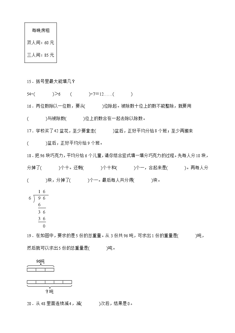北师大版三年级下册数学1.1分桃子（填空题）专项练习（含答案）第2页
