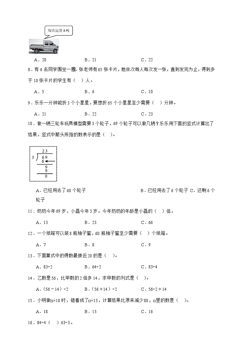 北师大版三年级下册数学1.1分桃子（选择题）专项练习（含答案）第2页