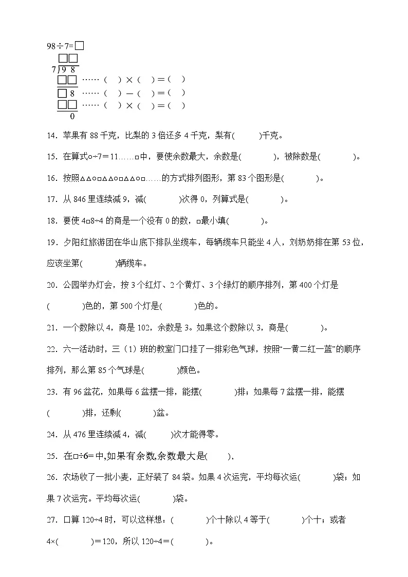 北师大版三年级下册数学1.2分橘子（填空题）专项练习（含答案）第2页