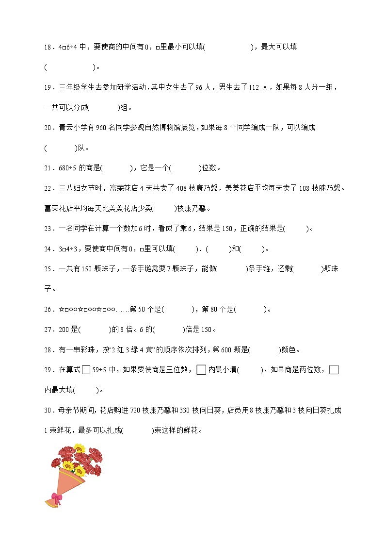 北师大版三年级下册数学1.4猴子的烦恼（填空题）专项练习（含答案）第2页