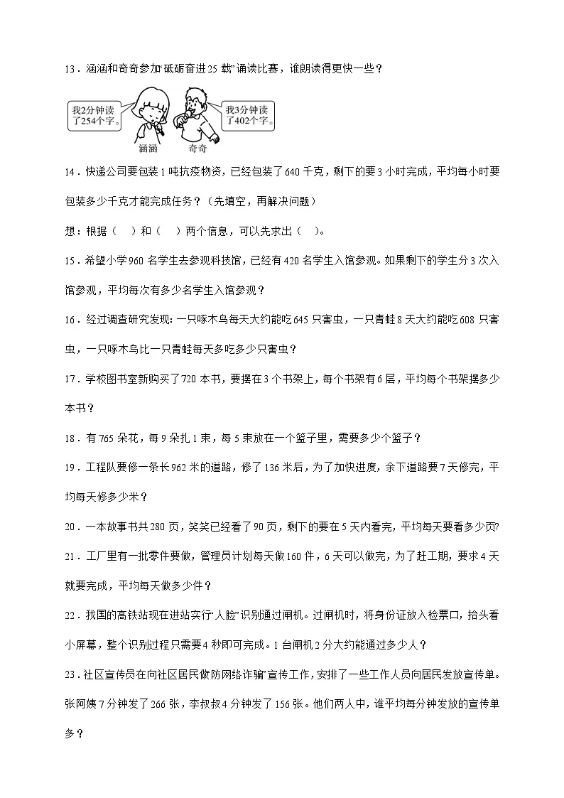 北师大版三年级下册数学1.4猴子的烦恼（应用题）专项练习（含答案）第2页