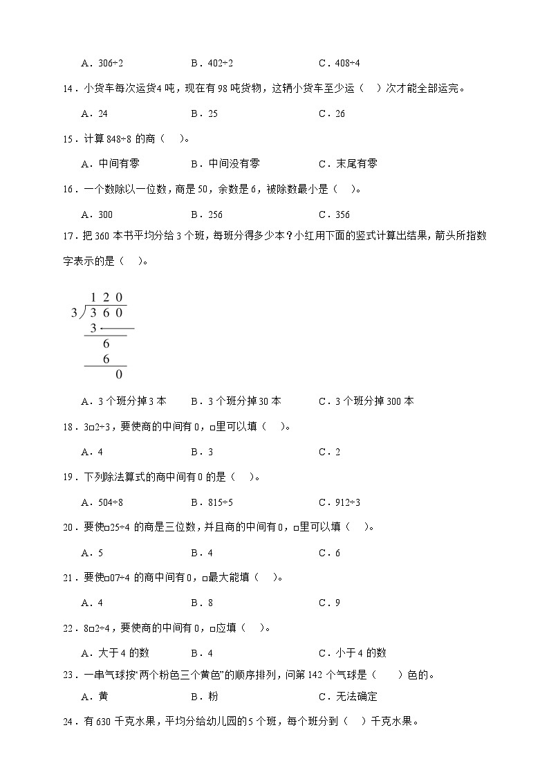 北师大版三年级下册数学1.5节约（选择题）专项练习（含答案）第2页