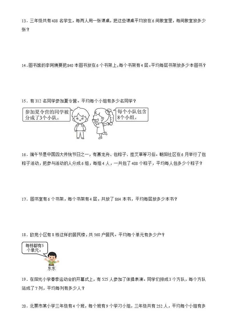 北师大版三年级下册数学1.7买新书（应用题）专项练习（含答案）第3页