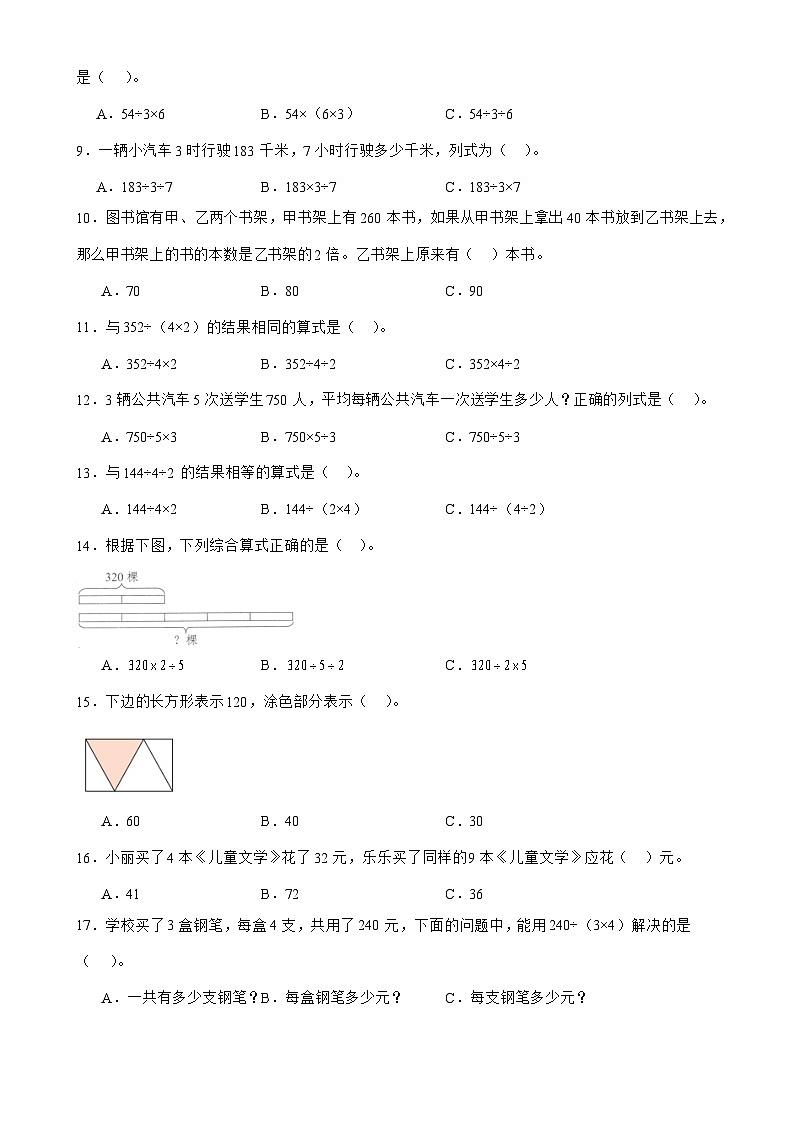 北师大版三年级下册数学1.8讲故事（选择题）专项练习（含答案）第2页