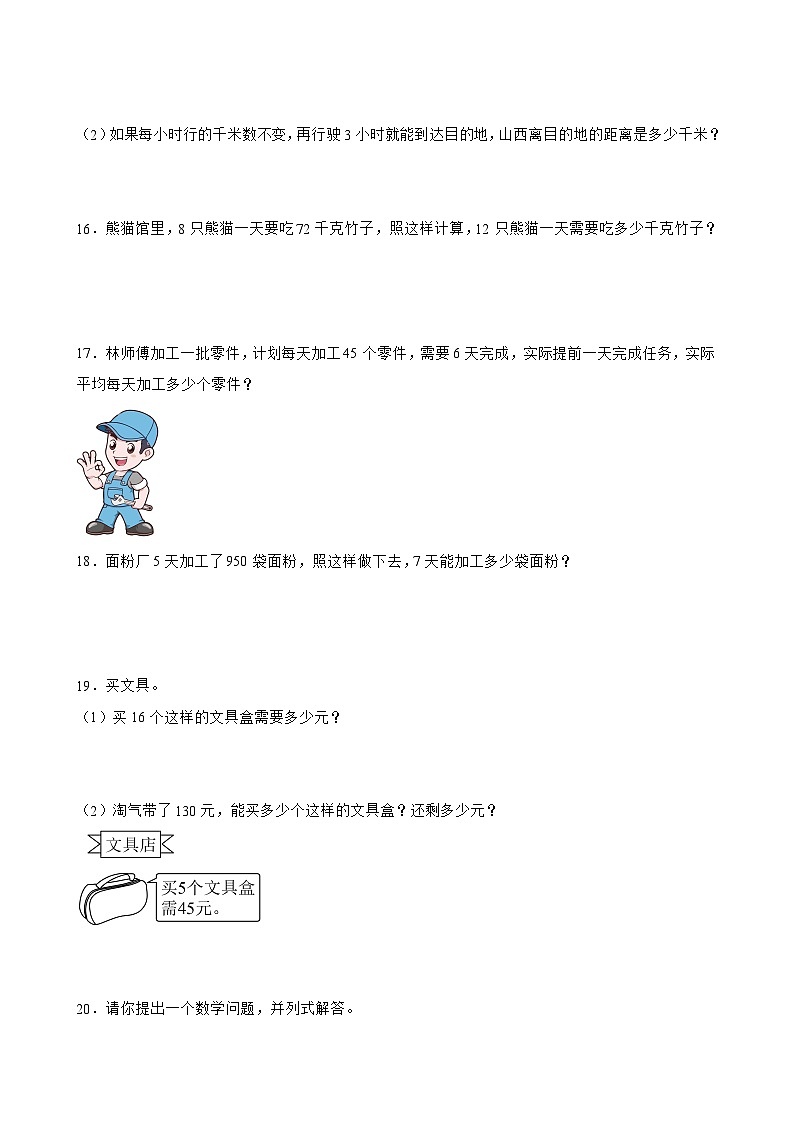 北师大版三年级下册数学1.8讲故事（应用题）专项练习（含答案）第3页