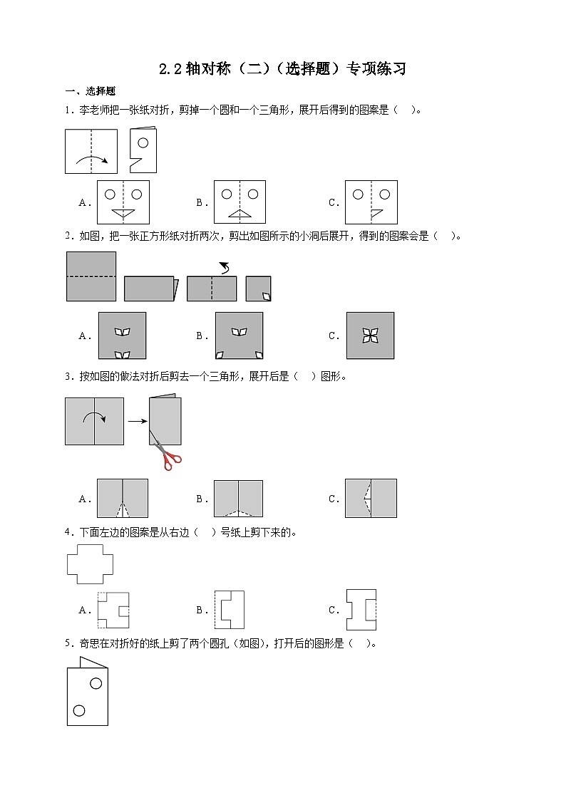 北师大版三年级下册数学2.2轴对称（二）（选择题）专项练习（含答案）第1页