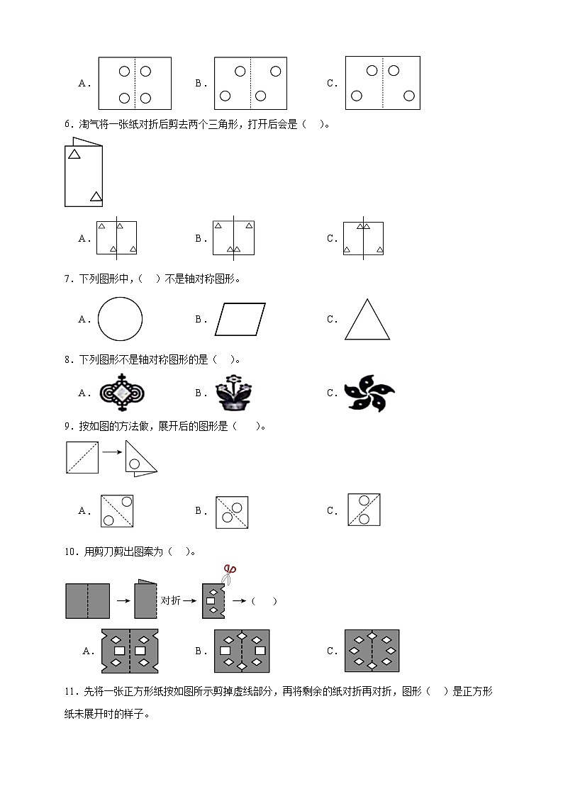 北师大版三年级下册数学2.2轴对称（二）（选择题）专项练习（含答案）第2页