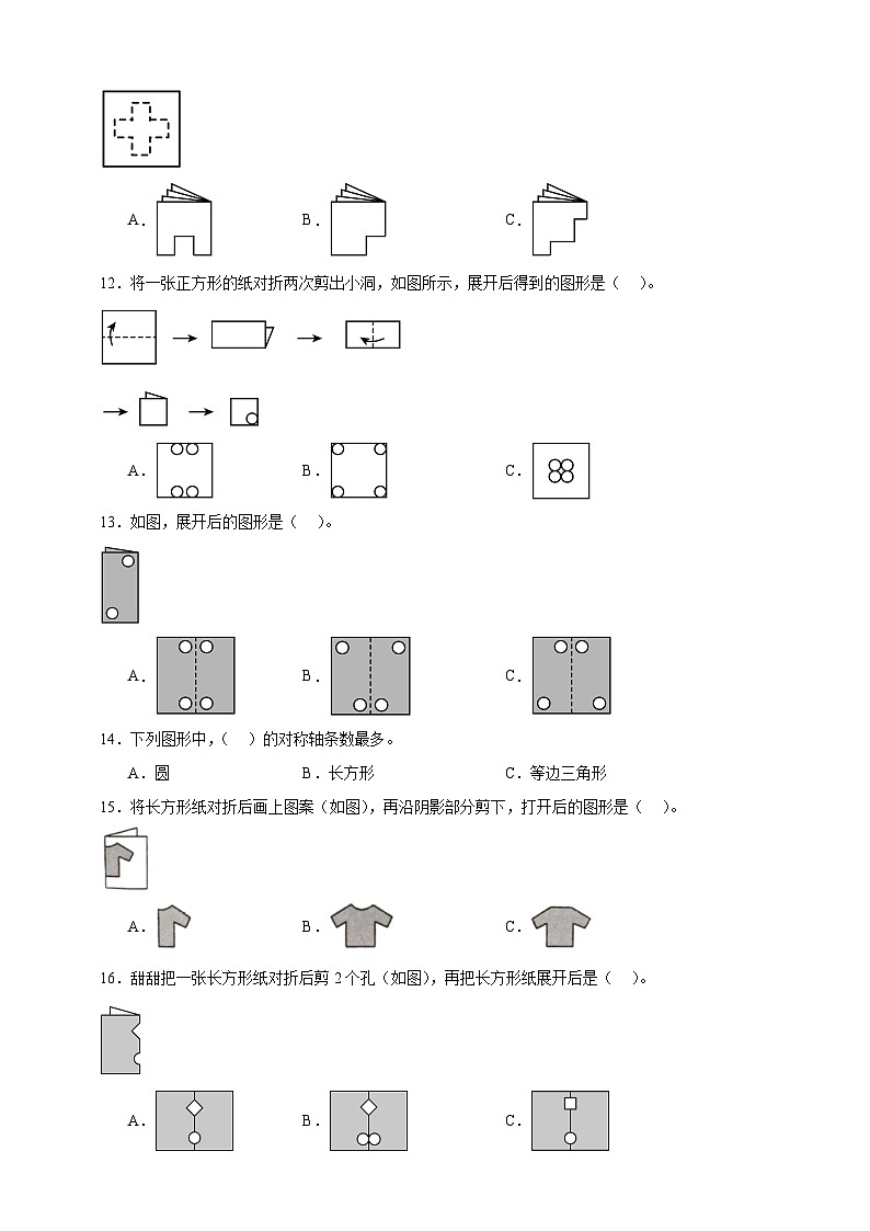 北师大版三年级下册数学2.2轴对称（二）（选择题）专项练习（含答案）第3页