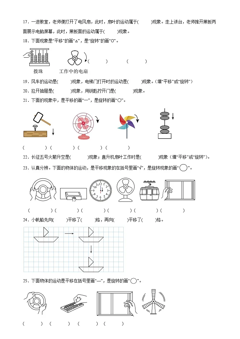 北师大版三年级下册数学2.3平移和旋转（填空题）专项练习（含答案）第3页