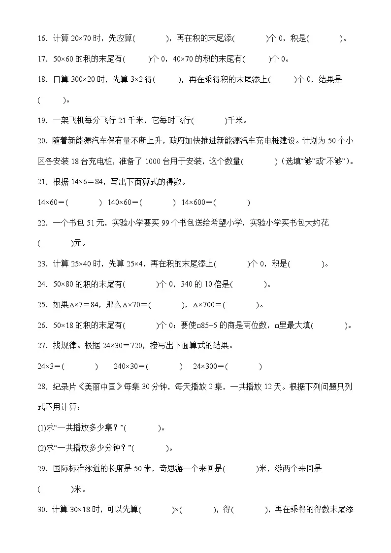 北师大版三年级下册数学3.1找规律（填空题）专项练习（含答案）第2页