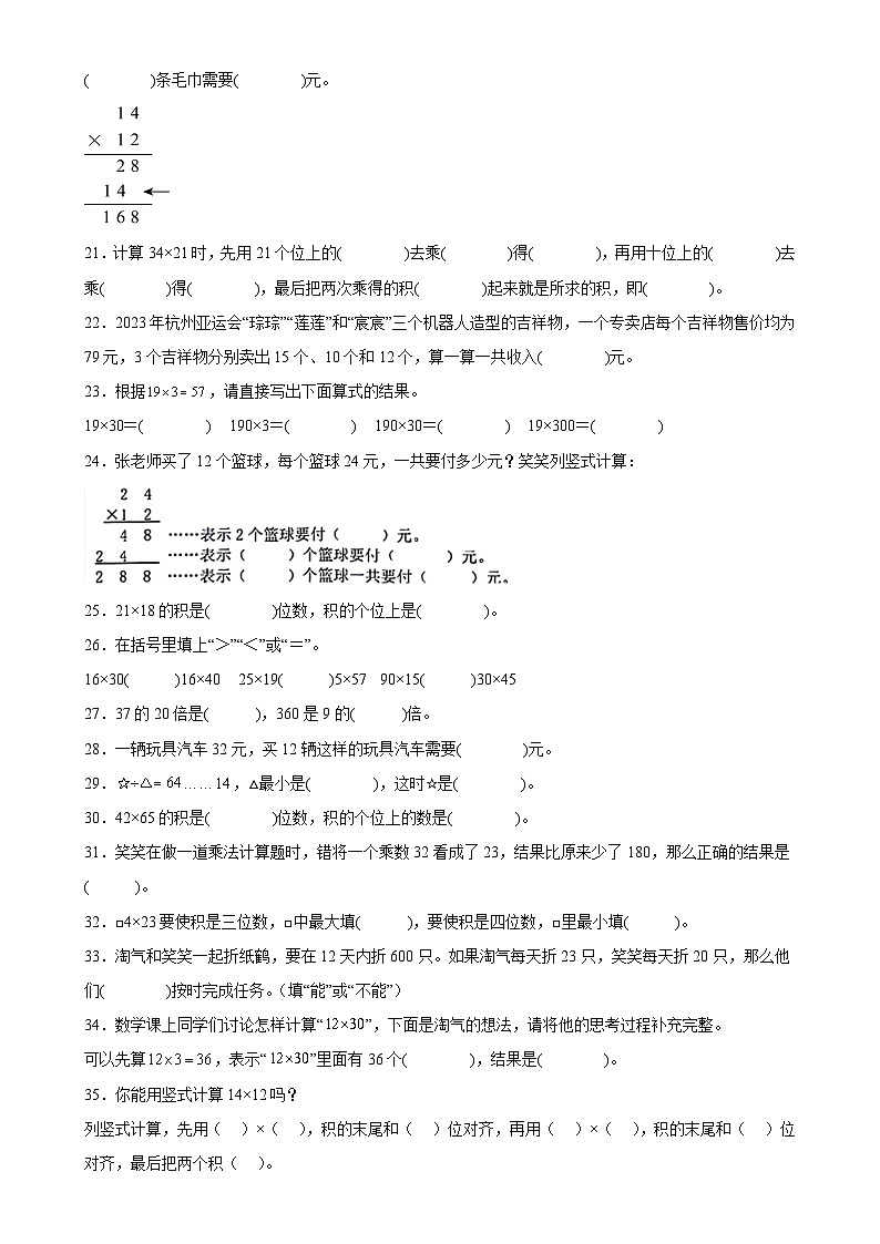 北师大版三年级下册数学3.2队列表演（二）（填空题）专项练习（含答案）第2页