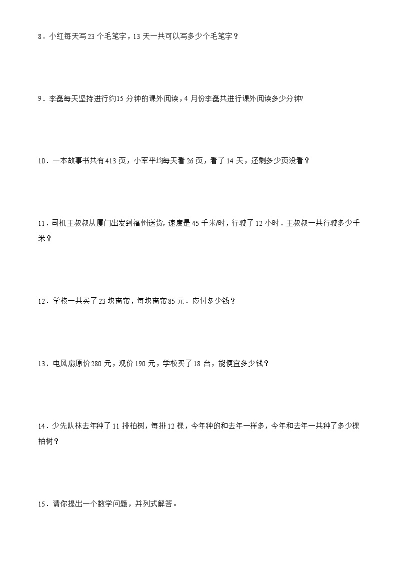 北师大版三年级下册数学3.2队列表演（二）（应用题）专项练习（含答案）第2页