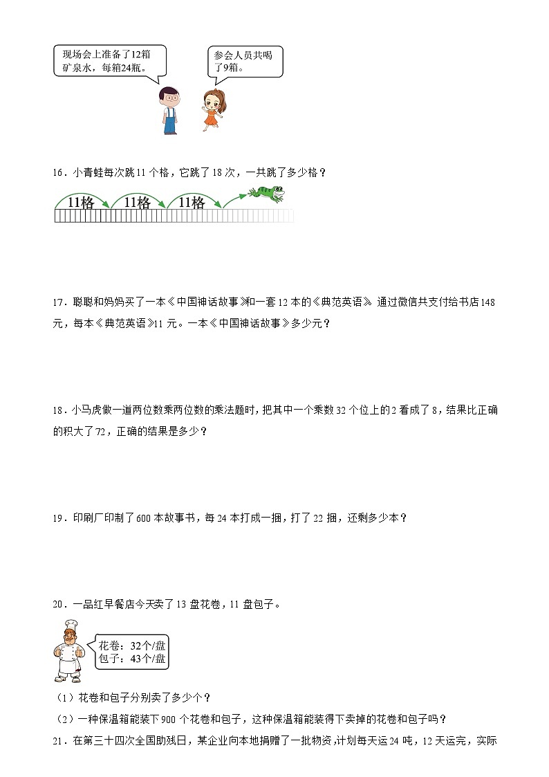 北师大版三年级下册数学3.2队列表演（二）（应用题）专项练习（含答案）第3页