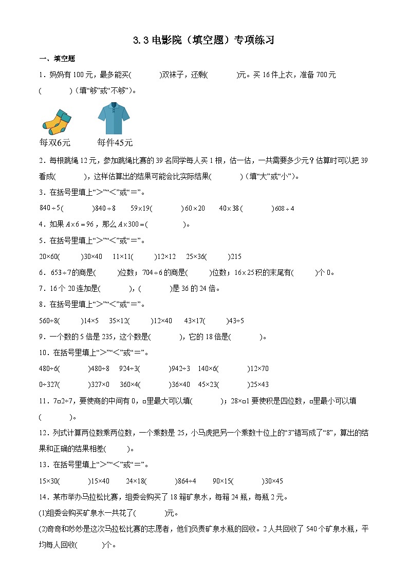 北师大版三年级下册数学3.3电影院（填空题）专项练习（含答案）第1页