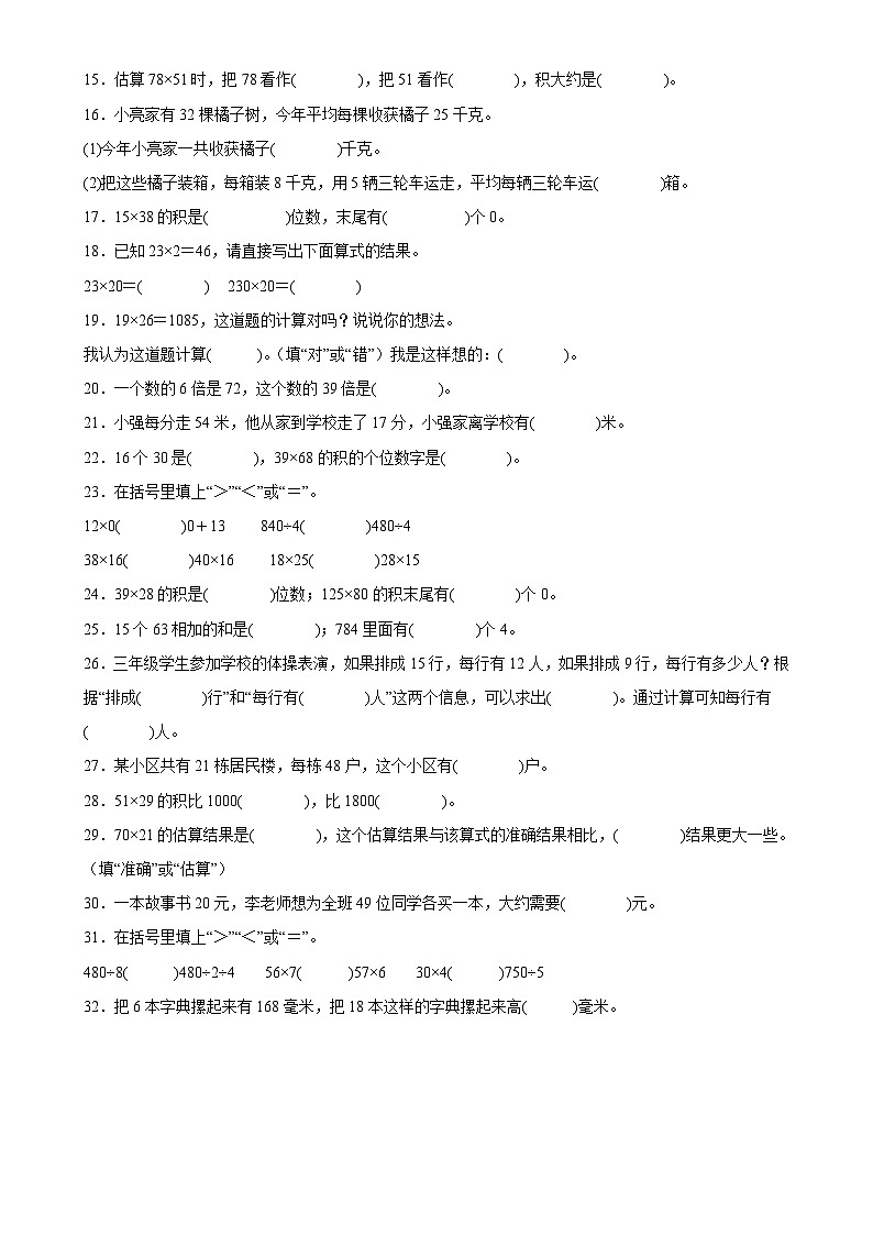 北师大版三年级下册数学3.3电影院（填空题）专项练习（含答案）第2页