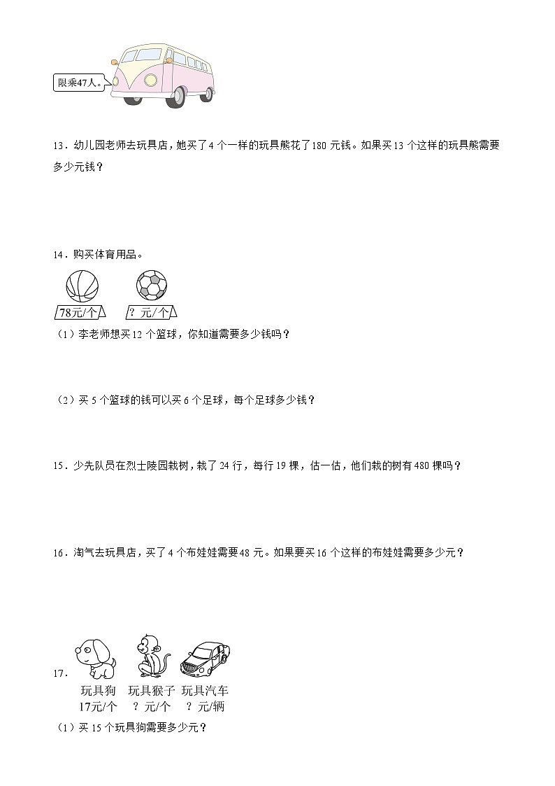 北师大版三年级下册数学3.3电影院（应用题）专项练习（含答案）第3页