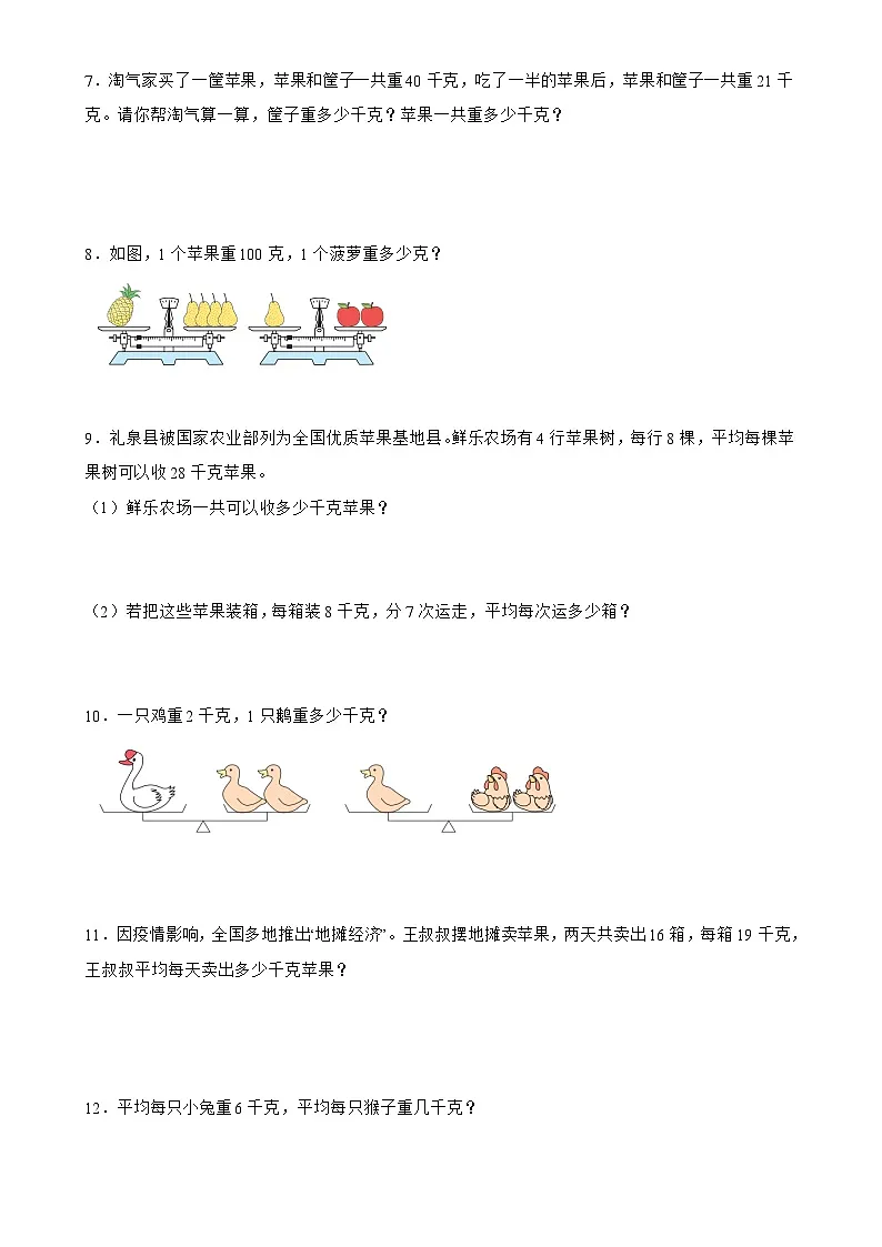 北师大版三年级下册数学4.1有多重（应用题）专项练习（含答案）第2页