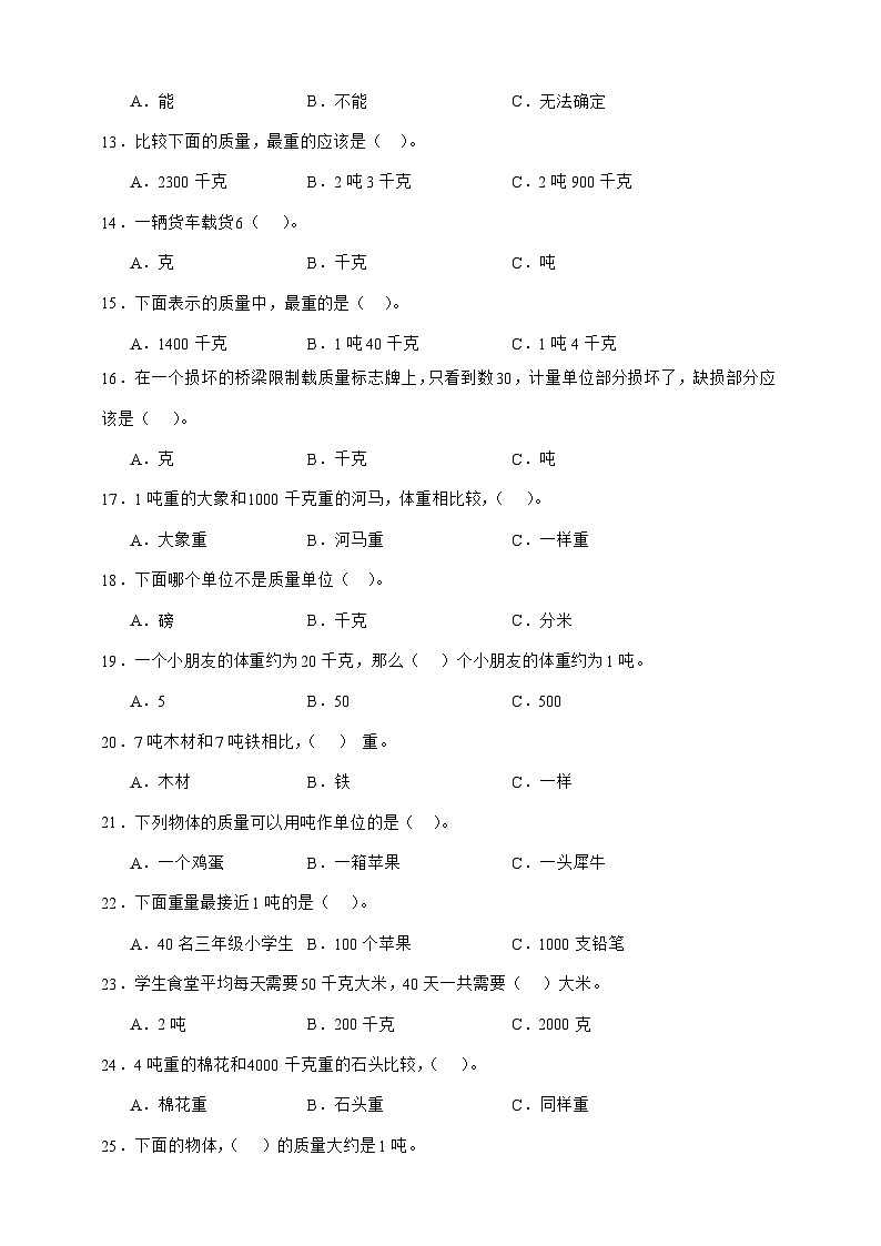 北师大版三年级下册数学4.2 1吨有多重（选择题）专项练习（含答案）第2页